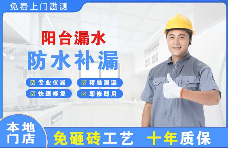 鄂温克阳台漏水维修