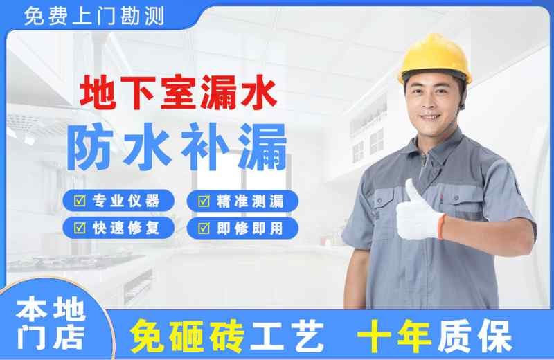 鄂温克地下室漏水维修